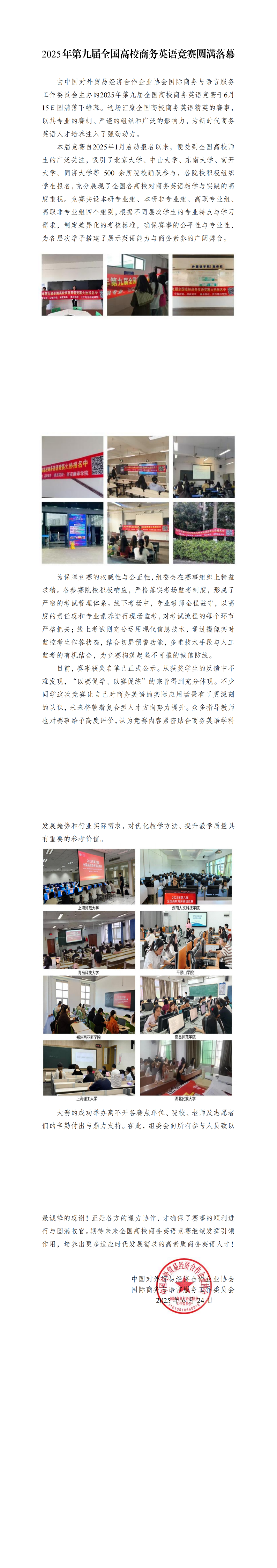 2025年第九届全国高校商务英语竞赛圆满落幕_00(1).png