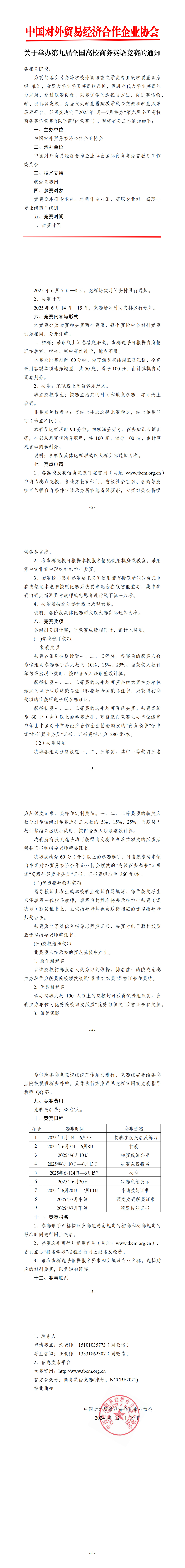 【报名通知】关于举办第九届全国高校商务英语竞赛的通知_00(1).png